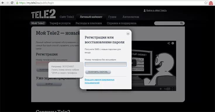 Теле2 личный кабинет. Теле2 2005. Личный кабинет теле2 на телефоне. Мой tele2 личный кабинет. Теле2 другой город