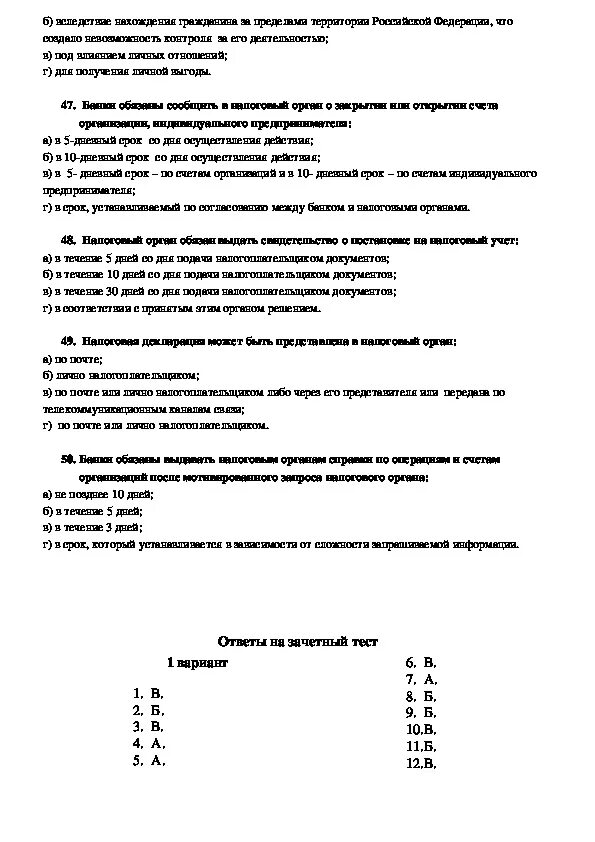 Тест по налогам 8 класс. Тест по теме налоги. Тест по налогам и налогообложению с ответами для студентов. Контрольная работа по теме налоги и налогообложение. Тест по теме налоги для студентов.