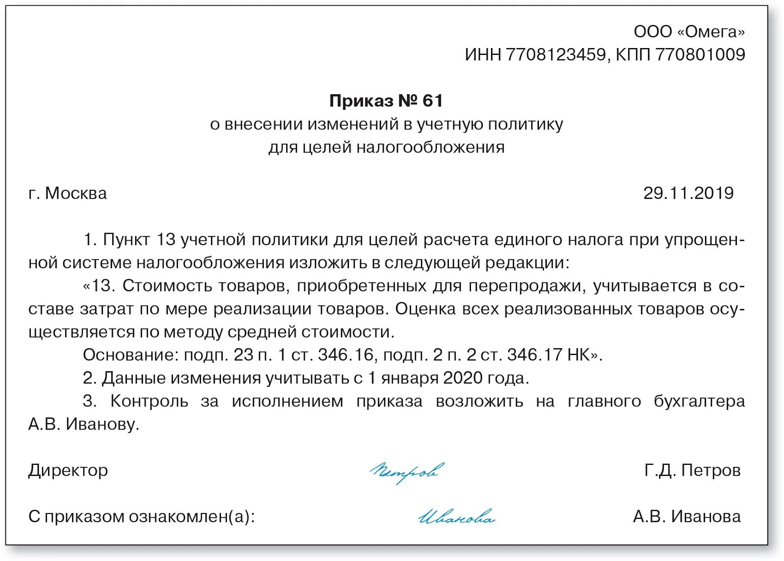 Внесение изменений в до 1. Приказ учетная политика организации пример приложения. Приказ об изменении учетной политики. Приказ изменения в учетную политику. Образец изменения учетной политики.