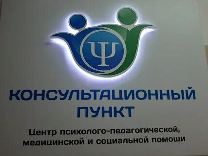 Психолого педагогический медицинский и социальный центр