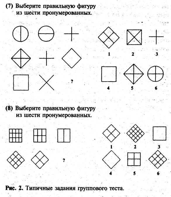 Первые интеллектуальные тесты. Тест Айзенка на интеллект. Выберите нужную фигуру из шести пронумерованных. Выберите правильную фигуру из 6 пронумерованных. Тесты интеллекта графические.