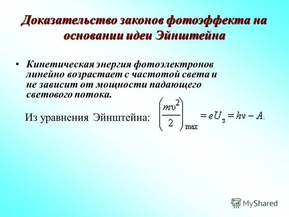 Кинетическая энергия фотоэлектронов через частоту