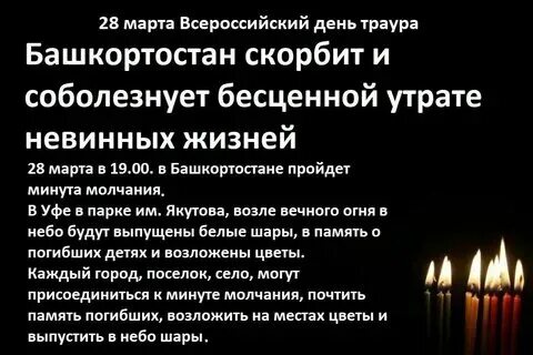 Что означает национальный траур
