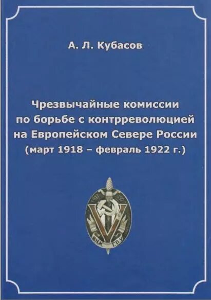 Вчк (1917–1922). Чрезвычайные комиссии по борьбе с контрреволюцией. Вчк (1917–1922). Феликс дзержинский вчк. 20 декабря 1917 феликс дзержинский.
