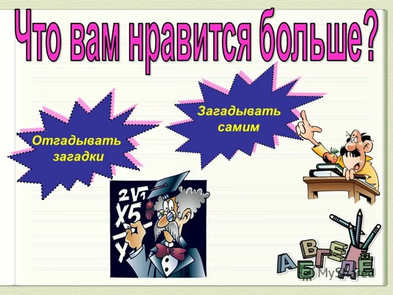 Отгадать праздник. День загадывания загадок. День загадывания загадок 26 июля. Загадка дня. Головоломки для презентации.