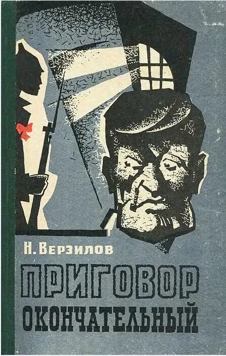 Книги про Чекистов. Советские книги о чекистах. Книги про Чекистов Художественные. Библиотека военных приключений. Читать про военные приключения