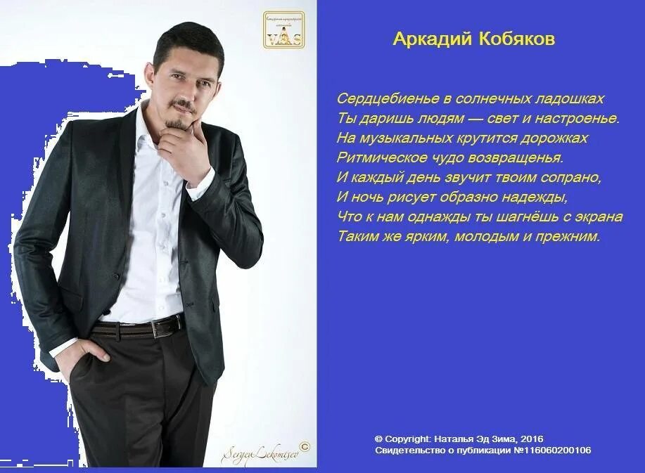 Сколько лет аркадия кобякова