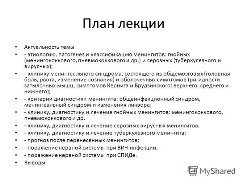 Патогенез серозного менингита. Осложнения серозного менингита. Острые серозные вирусные менингиты. Серозный паротитный менингит. Серозный вирусный менингит классификация.