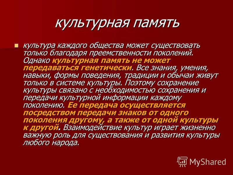проблема воспоминаний. проблема памяти культуры. историческая память. проблема памяти культуры. проблема памяти культуры.