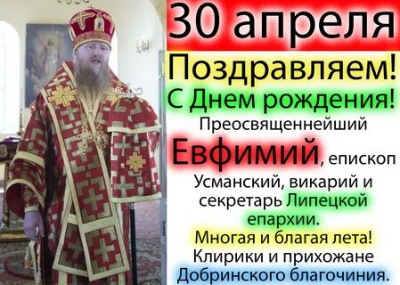 Многая лета владыка