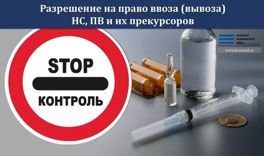 Ввоз прекурсоров. Прекурсоры наркотики. ввоз и вывоз наркотиков. наркотическое средство ввоз. прекурсоры что это в наркологии.