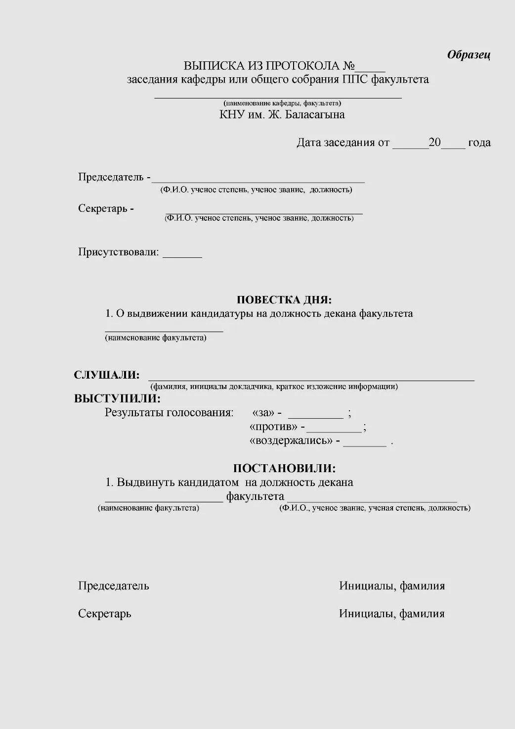 Выписка из решения общего собрания. Выписка из протокола совещания образец. образец выписка из протокола общего собрания образец. выписка из протокола заседания правления образец.