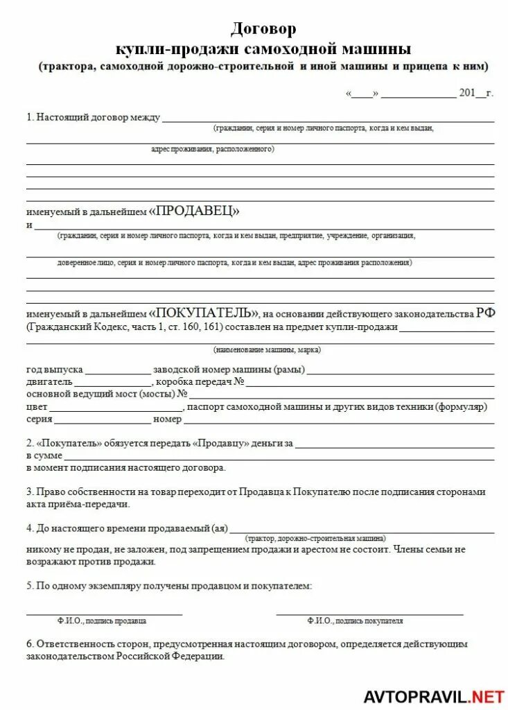Договор трактор. Договор купли продажи трактора прицепа и иной самоходной машины. договор купли-продажи трактора 2025 бланк. договор купли продажи трактора образец. договор купли продажи трактора 2025.