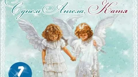 Именины катерины в 2024 году