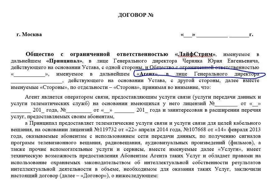 Общество действует на основании договора. В лице действующего на основании. Договор в лице директора. Договор в лице действующего на основании. Договор действующий на основании устава или.