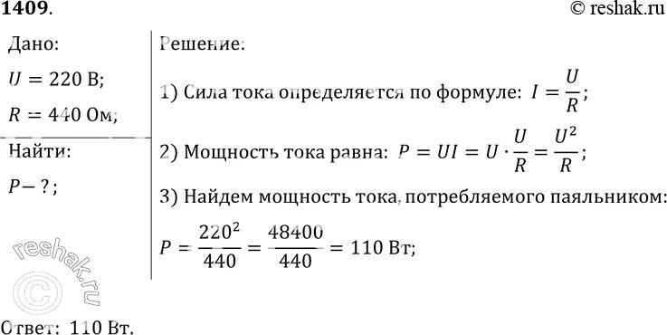 Самодельный электрический паяльник при силе тока 500ма. Электрический чайник при напряжении 220. Мощность нагревательного элемента. Сопротивление нагревательного элемента. Определить мощность паяльника.