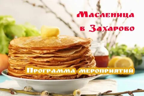 Число начало масленицы