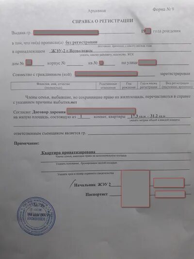 Справка о регистрации форма 9 архивная образец. Архивная справка о прописанных. Справка о регистрации образец. Справка форма 12.