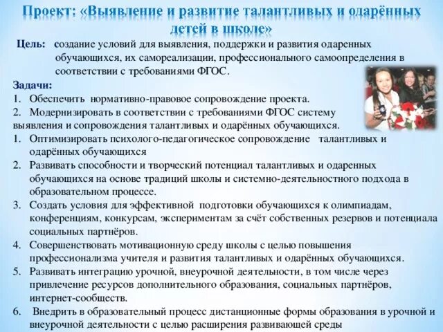 Выявление одаренных детей. Работа с одаренными детьми в школе. Создание условий для обучения ребенка. Выявление и сопровождение одаренных детей картинки.