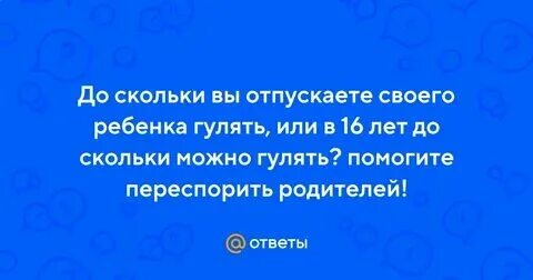 До скольки можно гулять в 13 весной