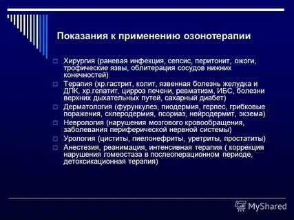 Польза и вред озонотерапии внутривенно