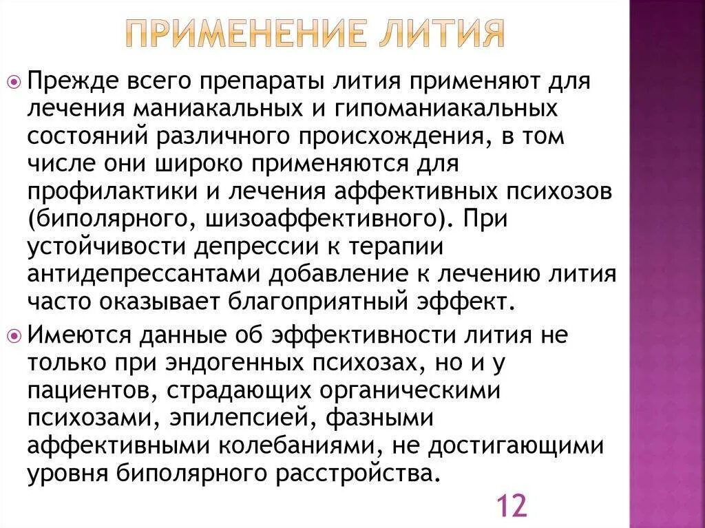 Что такое лития в православии простым. Применение лития. литий применение в медицине. применение соединений лития. применение металла лития.