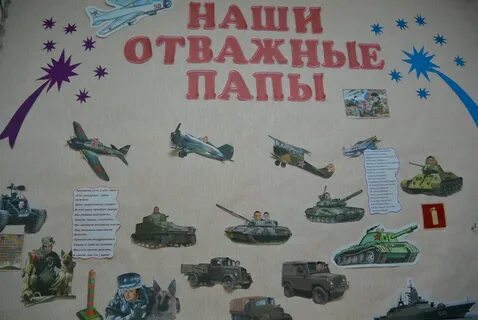 Наши папы
