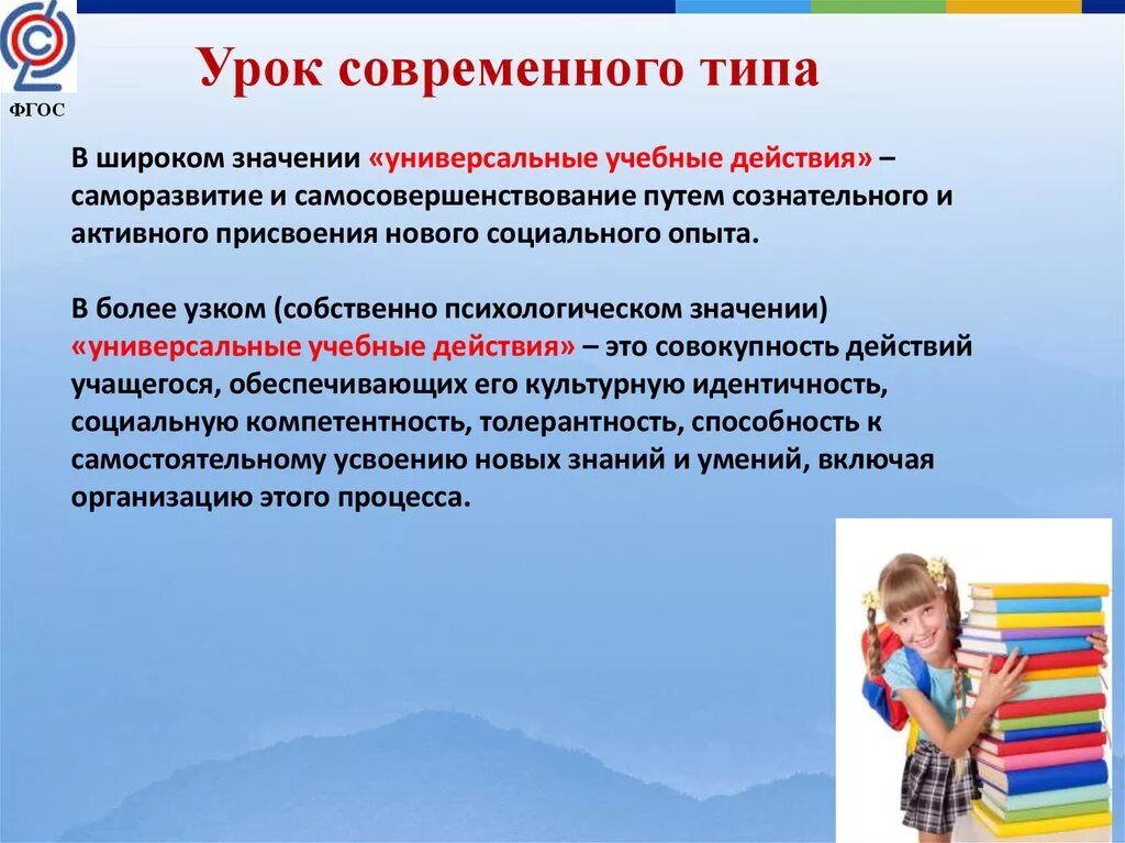 Примеры современного урока. Типы современного урока. Современные виды уроков. Современный урок презентация. Типы современного урока по ФГОС.