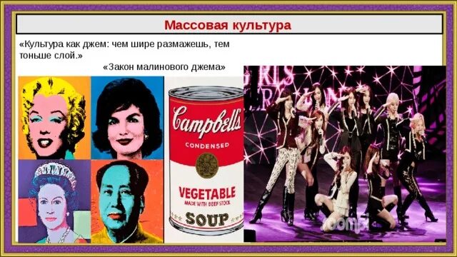 Произведения массовой культуры примеры. Массовая культура. Массовая культура примеры. Массовая культура поипнры. Массовяая култур апримеры.