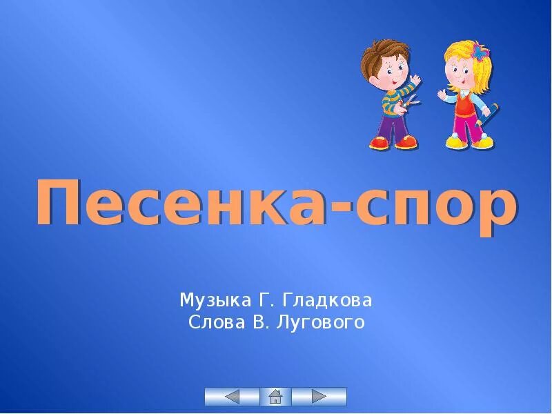 Песня спор Маши и Вити. Рисунок к песне спор Маши и Вити. Спор Маши и Вити текст. Песня Гладкова спор Маши и Вити.