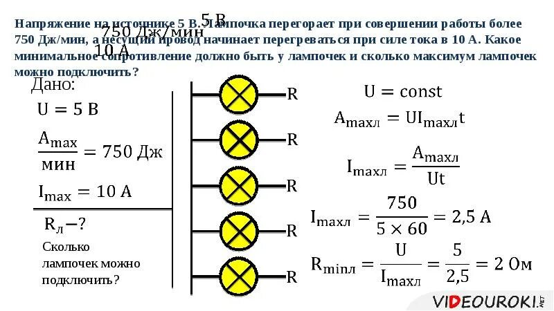 Какое напряжение должен применяться. Тепло на резисторе. Max min сопротивление. Какое напряжение должно быть у светильников. Какое напряжение должно быть на драйвере тока.