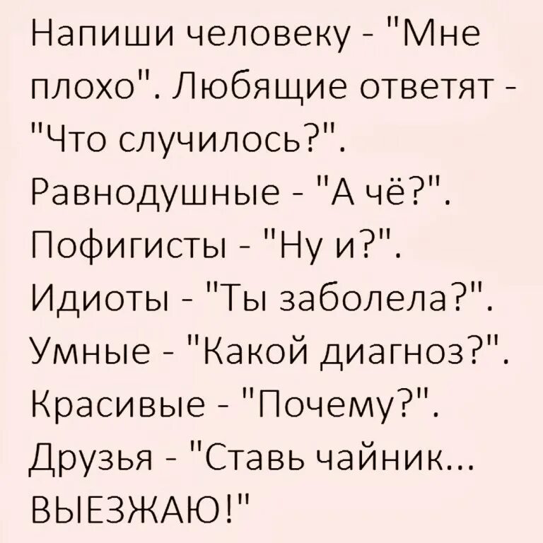 Ставь чайник мам я дома. Цитаты для личного дневника. Мне плохо. Напиши другу мне плохо. Прикольные цитаты для личного дневника.