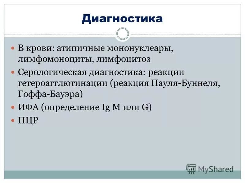 Реакция пауля буннеля. Реакция пауля буннеля