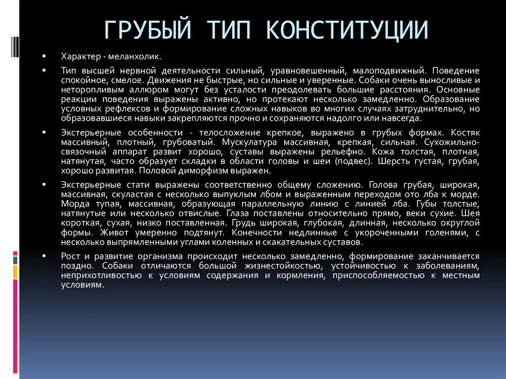 Грубый Тип Конституции. Типы Конституции грубая плотная. Типы половой Конституции. Рыхлый Тип Конституции.