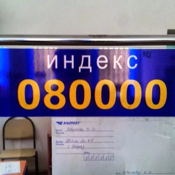 Индекс тараз. Казахстан город Тараз индекс. Почтовые индексы Тараз. Индекс Тараз почта. Индекс Тараз 080000.