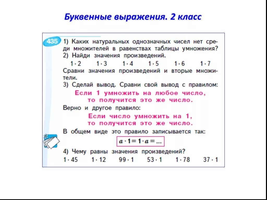 Задача с буквенными выражениями. Буквенные выражения. Буквенные выражения 2 класс. Математика 2 класс буквенные выражения. Задания по буквенным выражениям.