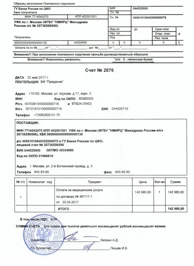 Гоз аванс. Счет образец. Счет на оплату образец. Пример выставленного счета. Счет пример заполнения.