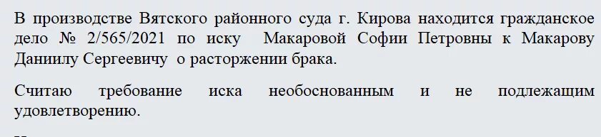 Сколько дают на примирение при разводе. Ходатайство о примирении при расторжении брака. Отзыв на возражение о расторжении брака. При разводе написать о примирении. Бланк для примирения супругов при расторжении брака в суде.