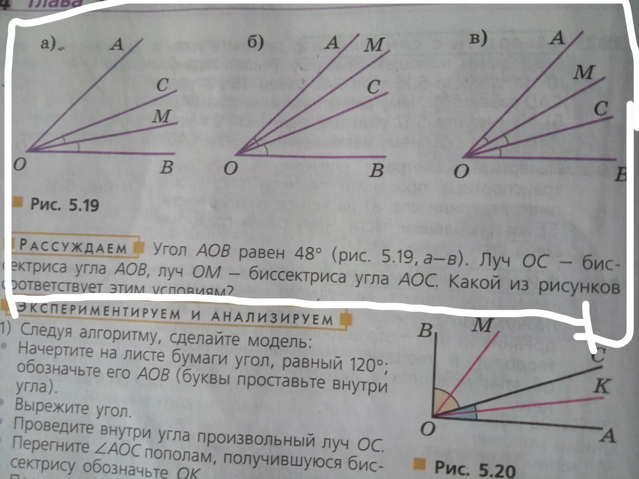 Проведите биссектрису угла аоб. Луч ОС биссектриса угла АОВ. Угол АОВ. Угол биссектриса угла. Угол между биссектрисами углов.