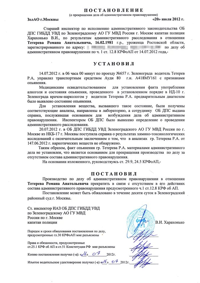 Административное правонарушение 12.24. Как выглядит постановление суда об административном правонарушении. Жалоба на протокол по делу об административном правонарушении. Постановление о прекращении административного дела образец. Постановление о прекращении административного дела бланк.