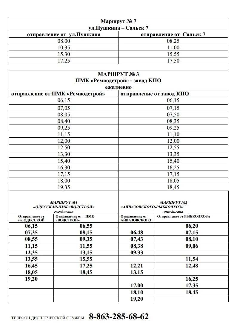 Автобус краснодар сальск