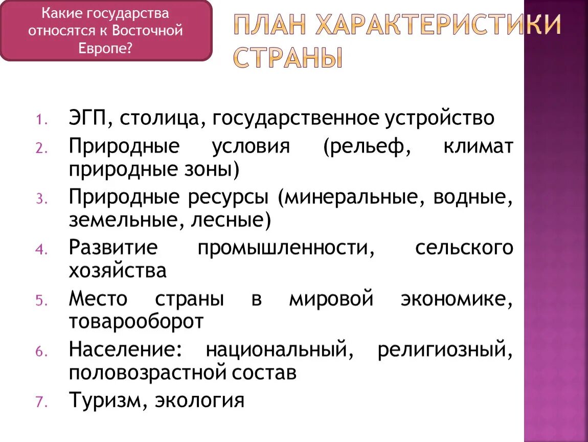 План характеристики страны ответ. План характеристики страны. Характеристики государства. План характеристики государства. Типовой план характеристики ЭГП.