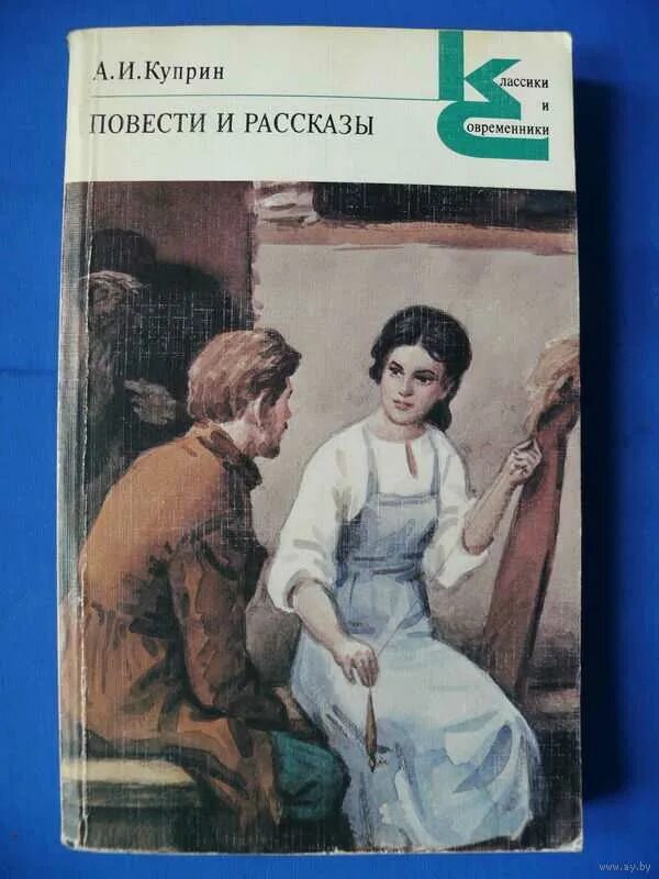 Читать произведение повести. Повести Куприна. Куприн классики и современники. Рассказы и повести. Книги Куприна.