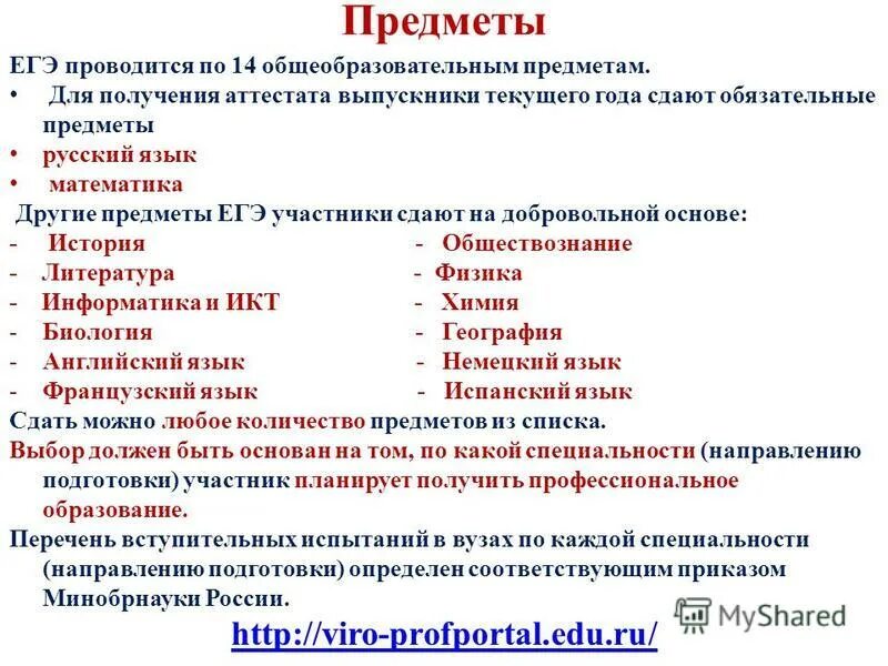 Перечень предметов егэ. Предметы егэ. обязательные предметы егэ. предметы егэ и профессии. дополнительные предметы егэ.