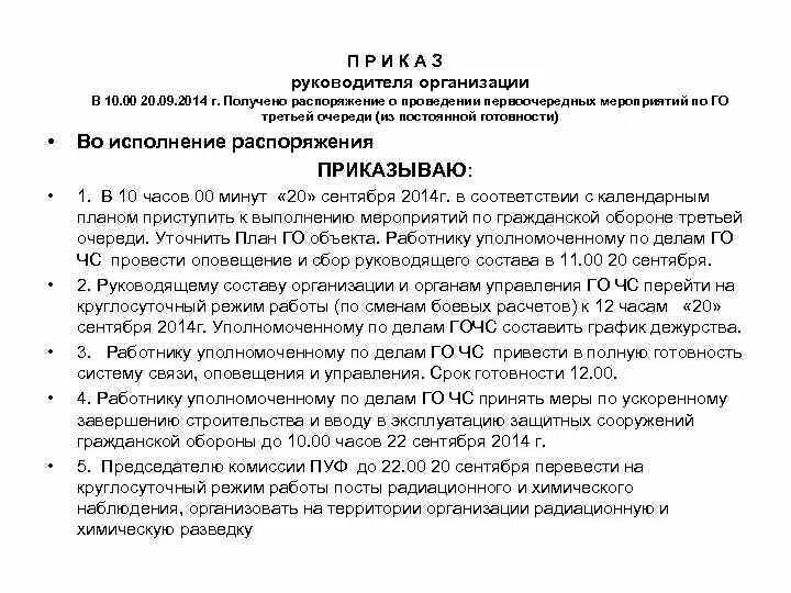 Инструкция и приказы постановления и распоряжения. Приказ организации. Приказ руководителя организации. Приказ о выполнении мероприятий. Приказ о распоряжение руководителей.