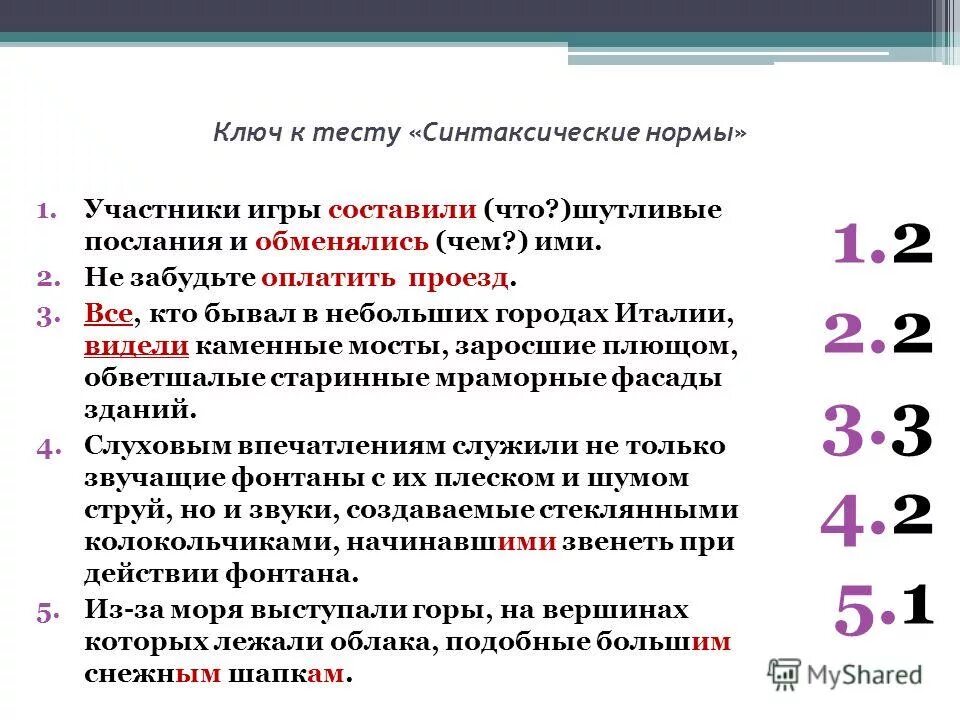 Прочитайте предложения укажите какие нормы нарушены 1 включи свет. Задание 8 синтаксические нормы. Контрольная работа по теме синтаксические нормы. Грамматическая ошибка с нарушением синтаксической нормы это. Синтаксические нормы речи.