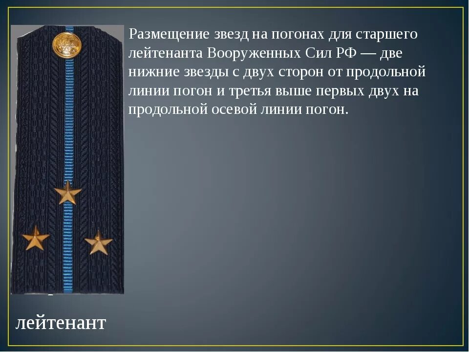 Погоны одна большая звезда какое звание. Звезды на погонах. Погоны лейтенанта с двумя звездами. Лейтенант две звезды. Погоны три большие звезды.