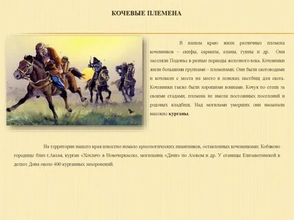 Скифы кратко 5 класс