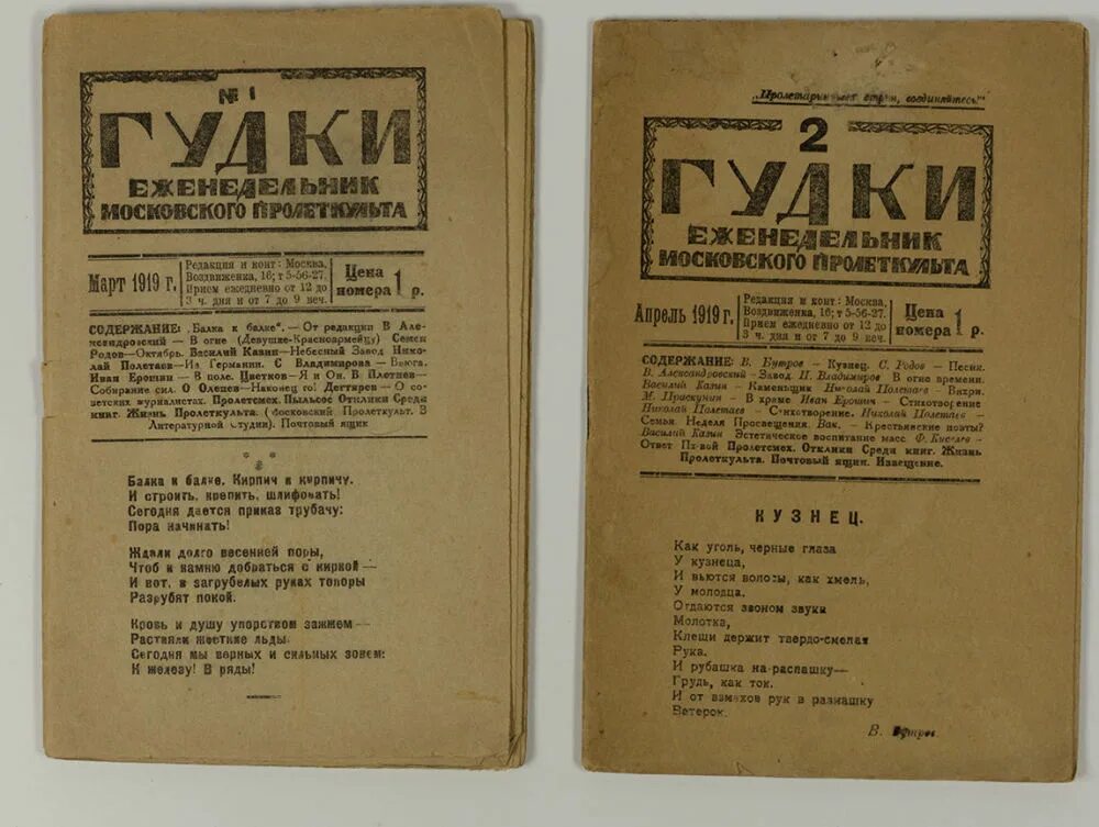 Газета гудок сайт. Издание гудок 1921 Булгаков. Газета гудок 1921. Журнал гудок. Периодическое издание гудок.