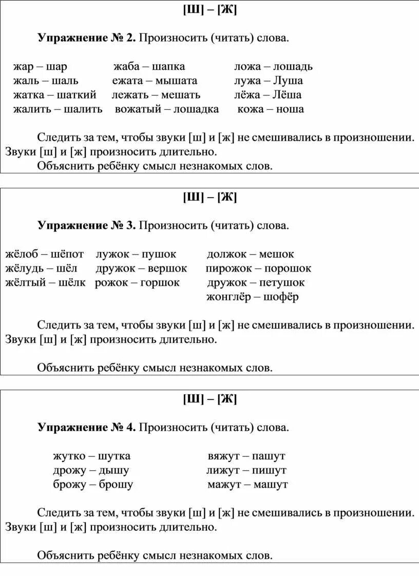 Автоматизация звука ч речевой материал для дошкольников. Звука ш картотека. Звука ш картотека. Автоматизация звука к картотека заданий. Звука ш картотека.